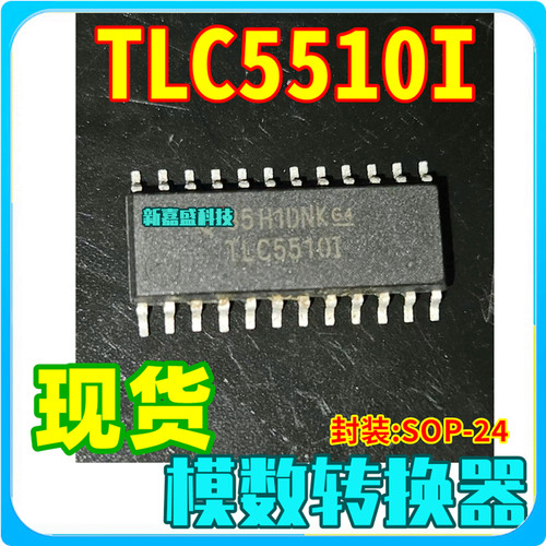 可直拍 TLC5510I TLC5510INSR TLC55101 INS SOP24模数转换器芯片