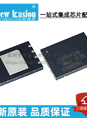 全新原装 IS25LP128-JKLE WSON-8 贴片 TR FLASH存储器 芯片