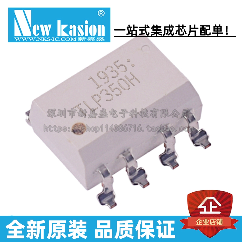 全新原装 TLP350H(TP1,F) SOP-8 贴片 TLP350H 光耦逻辑输出 芯片