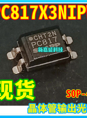 可直拍 PC817 PC817C PC817X3N3NIPW SOP4 晶体管输出光耦 IC芯片