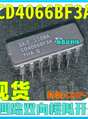 现货 CD4066BF3A CD4066BF CDIP-14 四路独立双向模拟开关 芯片