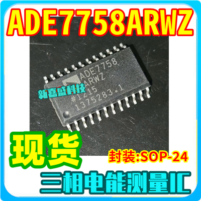 可直拍 ADE7758ARWZ ADE7758ARW ARWZRL SOP-24 三相电能测量芯片