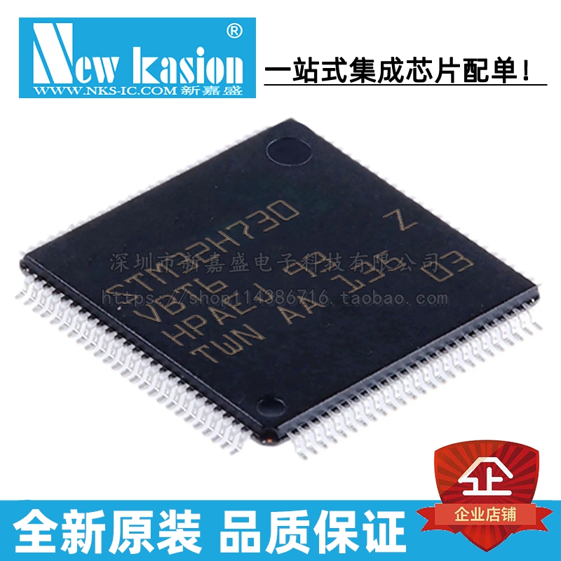 全新原装 STM32H730VBT6 LQFP-100 贴片 TR MCU微控制器 芯片