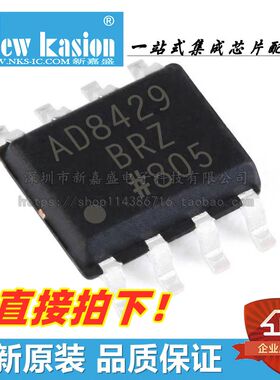 全新原装 AD8429BRZ SOIC-8 贴片R7 AR A 仪表放大器 芯片