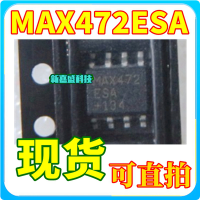MAX472ESA MAX472CSA SOP-8 贴片 电流检测放大器 IC芯片