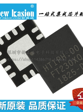 全新原装 FT230XQ-R QFN-16 贴片T  USB接口控制器 芯片