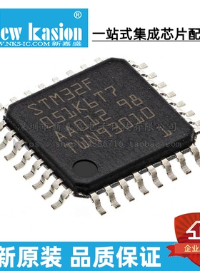 全新原装 STM32F051K6T7 LQFP-32 贴片 TR MCU微控制器 芯片