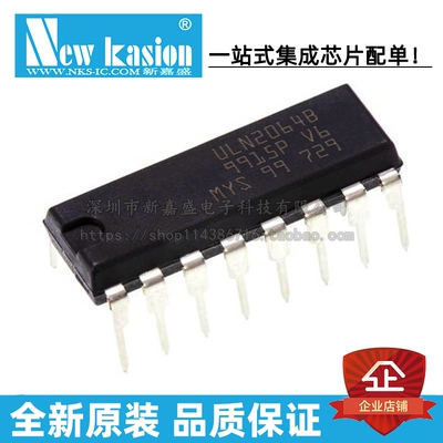 全新原装 ULN2064B DIP-16 贴片 ULN2064 达林顿晶体管阵列 芯片