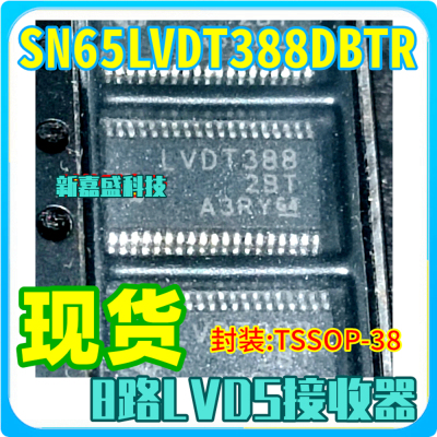 现货 LVDT388 SN65LVDT388DBT DBTR TSSOP-38 LVDS接收器 芯片
