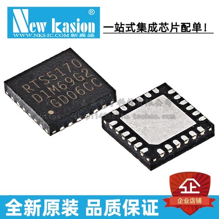 全新原装 RTS5170-GR QFN-24 贴片 集成电路 以太网芯片