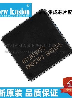 全新原装 RTL8197FS-VE5-CG QFN-128 贴片 集成电路 以太网芯片
