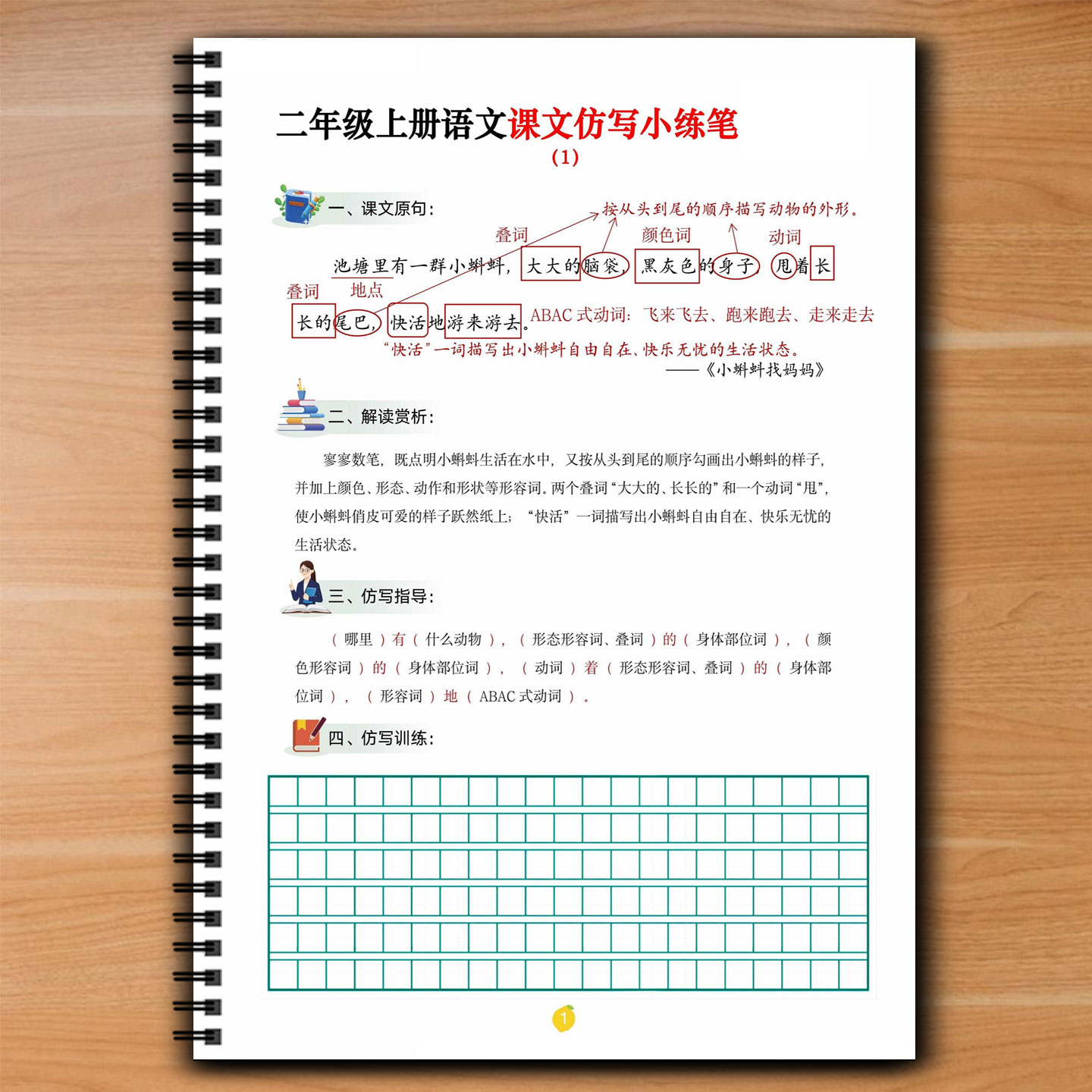人教小学语文二年级上册课文同步课后仿写小练笔专项写作素材练习