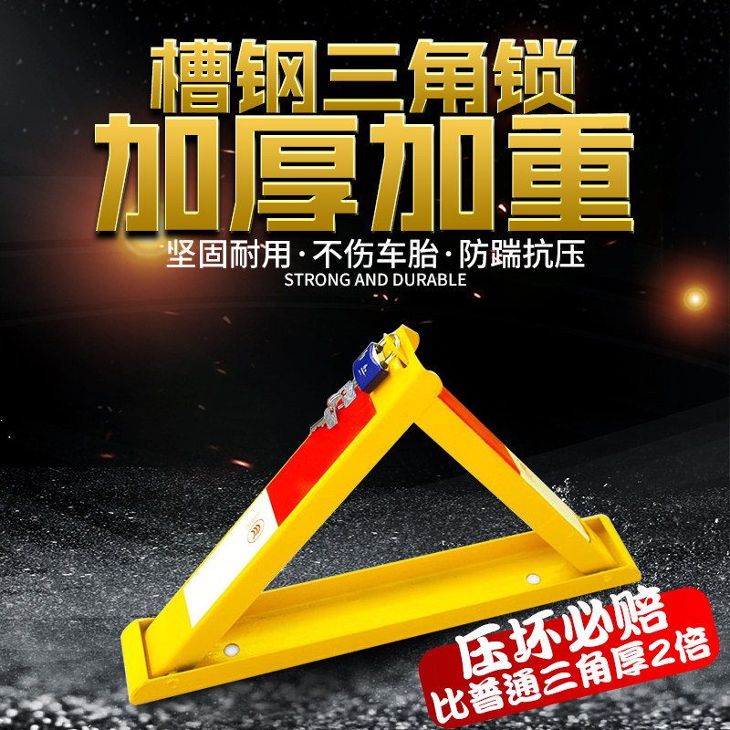 汽车私家车位槽钢车位锁停车桩占车位防占用加大加厚车库阻车阻车