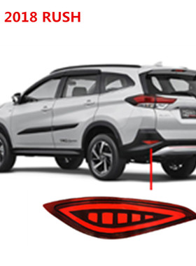 適用2018款RUSH帶行車剎車轉向流水LED多功能后杠燈后包圍燈改裝