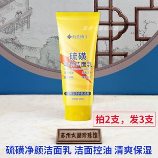 苏州珍珠馆专柜同款 618狂欢向美博士硫磺净颜洁面乳控油清洁毛孔