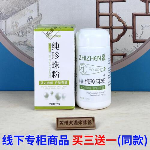 知珍珍珠粉面膜买二送一(同款)