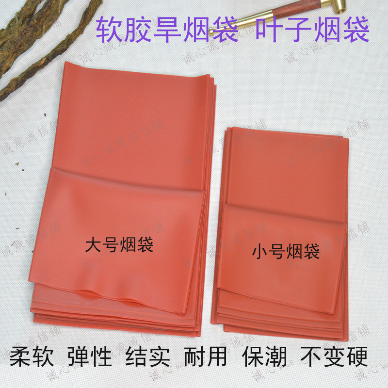贵州老人用叶子烟袋复古软胶旱烟包弹性软胶皮烟袋防烫耐用烟斗包
