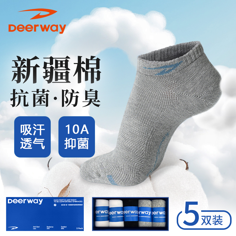 德尔惠新疆棉男士袜子男款女款运动袜青少年袜子防臭短袜透气网眼
