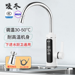 快热电热水龙头下进水冷热两用厨房卫生间即热热水器电加热小厨宝