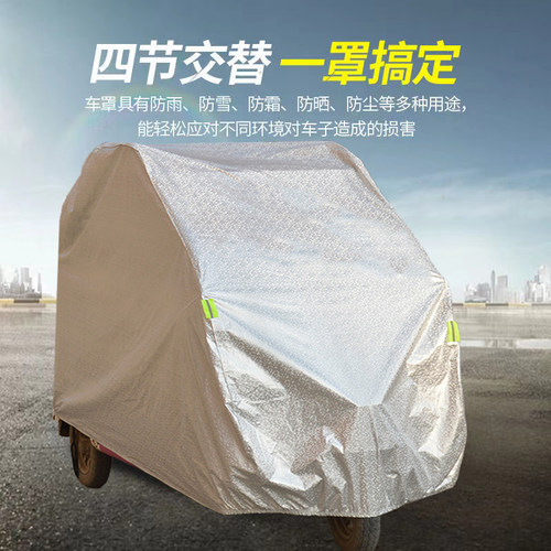电动三轮车车罩金彭海宝通用四轮老年代步电瓶车车衣防雨防晒罩套 - 封面