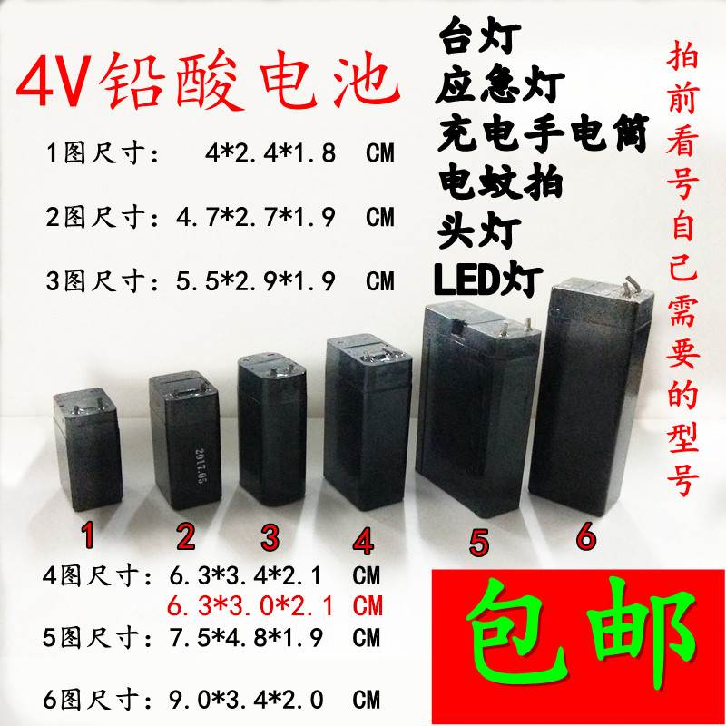 4VǦËáÐîµç³Ø ̨µÆ Ó¦¼±µÆ ³äµçÊÖµçͲ µçÎÃÅÄ Í·µÆ LEDµÆµÈ°üÓÊ