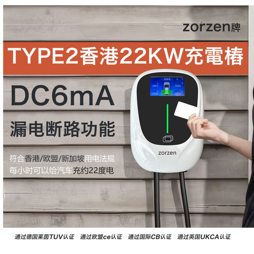 zorzen牌22KW充电桩原厂专业出口