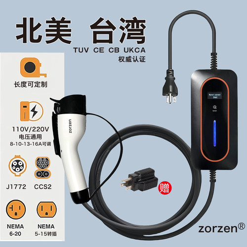zorzen3.5KW便携充电枪台湾北美