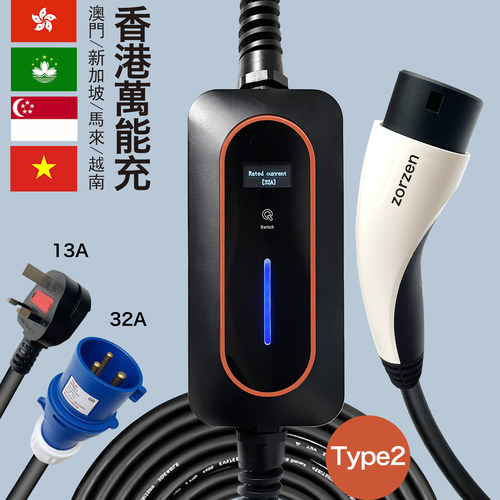 type2充电枪电动车zorzen7KW