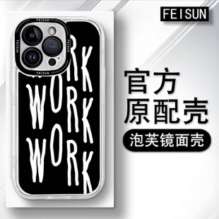 梓渝同款WORK字母手机壳17适用苹果16pro镜面奶油iPhone15promax保护套高级感小众14x潮流xr新款13个性12女11