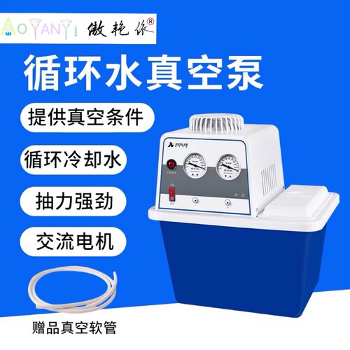 AOYANYI循环水真空泵SHZ-D(III)水环式实验室减压真空泵抽滤装置