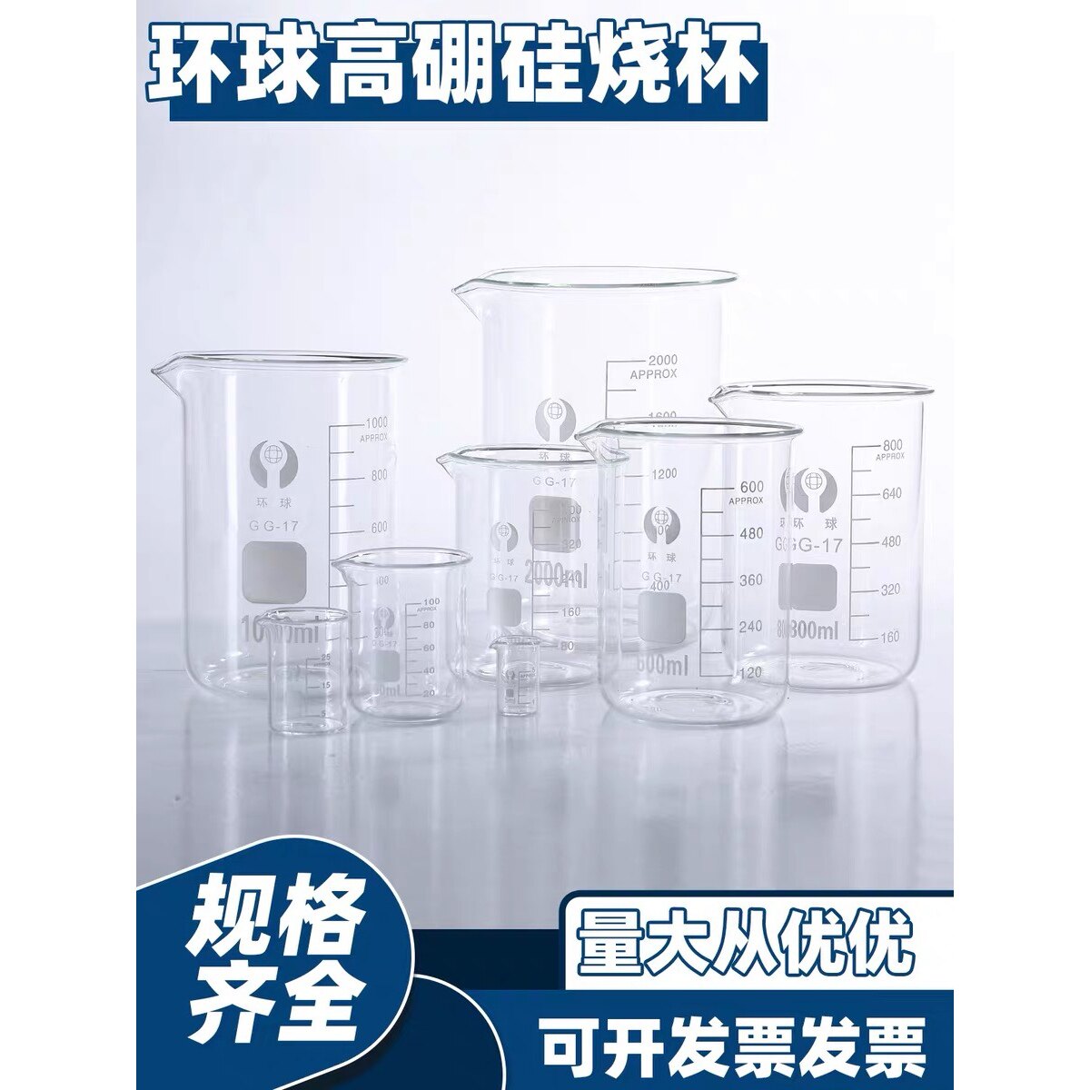 玻璃烧杯烧瓶加厚低型刻度高硼硅烧杯/烧瓶