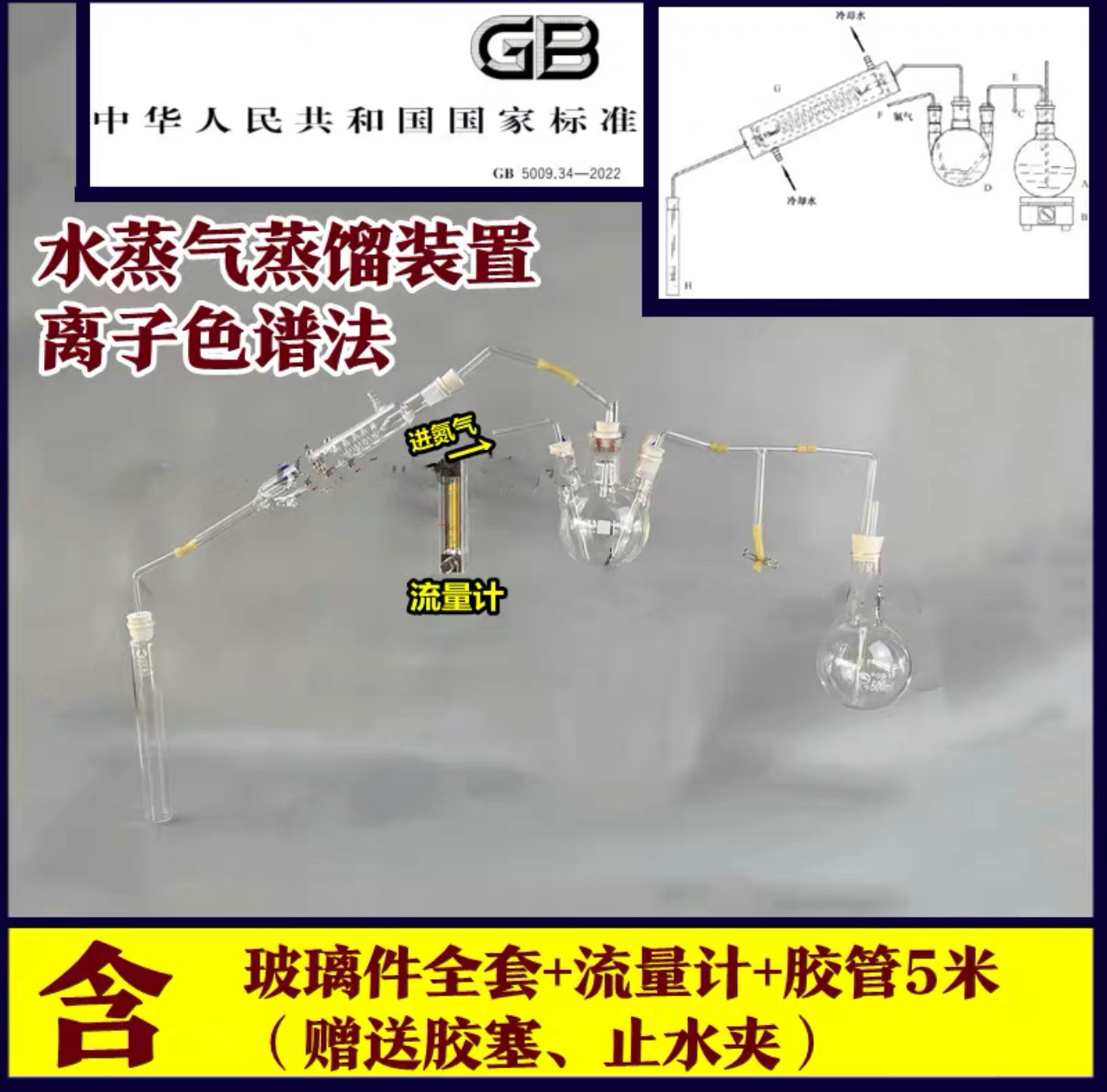 离子色谱法水蒸气蒸馏装置/T5蒸馏器/蒸馏设备