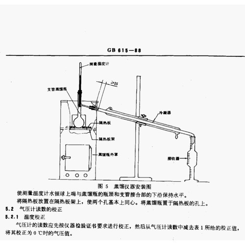 化学试剂沸程测定蒸馏仪器装置/全套磨口连接GB/T615-2006