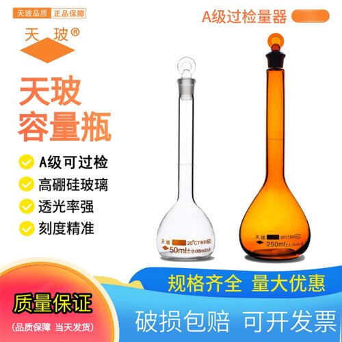 天玻A级容量瓶透明棕色玻璃定容瓶10ml50ml100ml250ml500ml1000ml