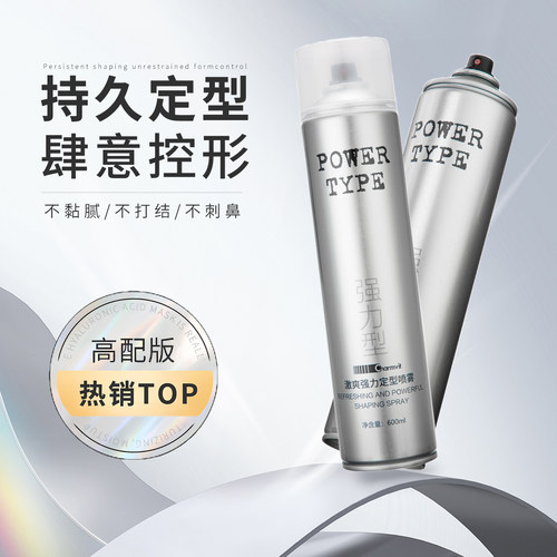 Charmvit激爽强力定型喷雾男士持久造型自然蓬松发胶女士清香干胶