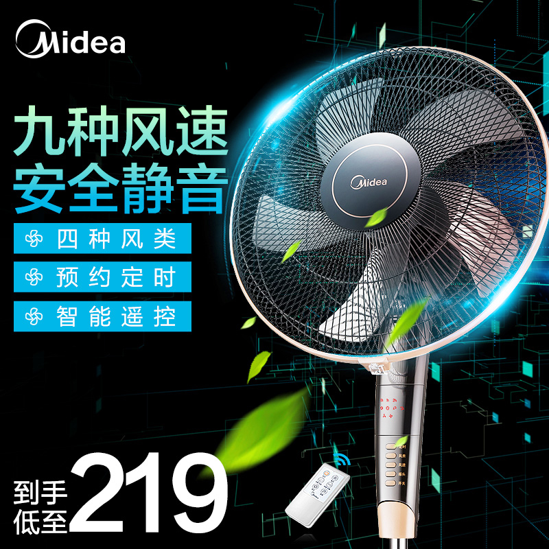 美的电风扇落地扇台式家用电扇静音立式智能遥控7.5H预约定时