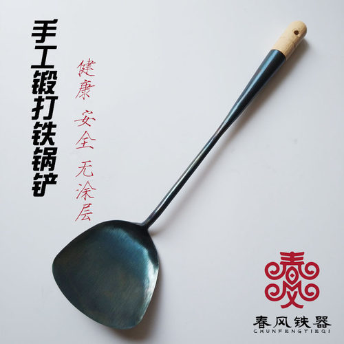 春风铁器手工铁锅铲家用木柄炒菜