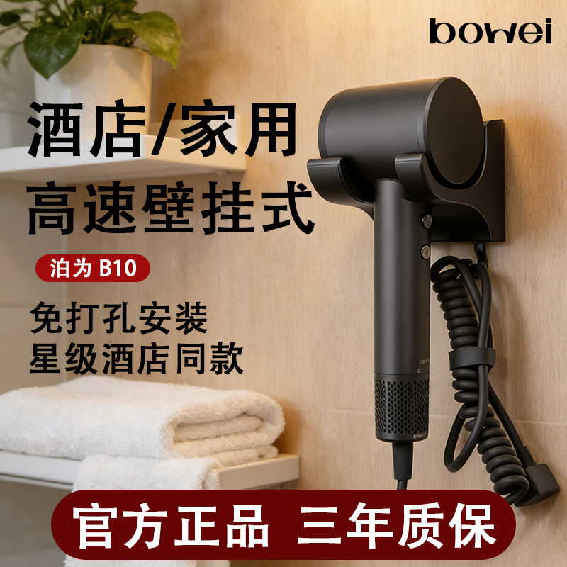 bowei泊为B10壁挂式吹风机酒店高速电吹风挂墙免打孔大功率家用