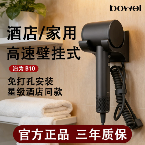 bowei高速吹风机B10壁挂式电吹风