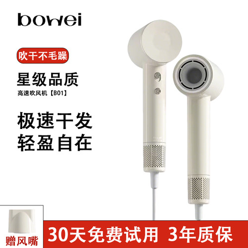 B01泊为高速吹风机酒店电吹风