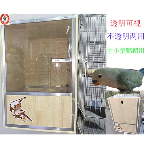 鹦鹉繁殖箱喋喋鸟鸟巢透明两用