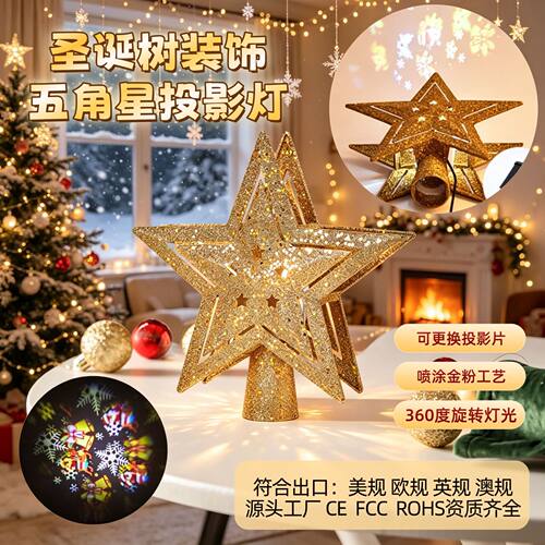 圣诞树顶星投影灯LED投影灯3D投影灯圣诞树装饰灯圣诞树圣诞装饰