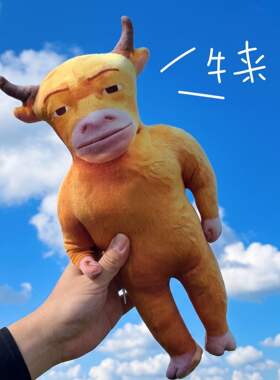 新款牛来抽象玩偶毛绒公仔钥匙扣牛妈妈书包挂件丑萌趣味摆件
