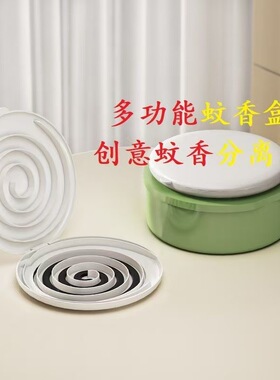轻奢防火创意蚊香多功能蚊香盒分离器新款家用锯齿盘带蚊盒防烫