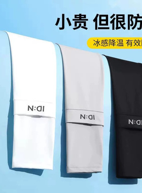 防晒冰袖男士防晒袖套新款宽松透气户外骑行手袖开车防晒手套包邮