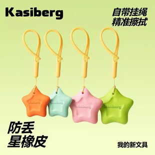 卡西柏格橡皮擦带绳子超干净集屑不掉渣儿童小学生幼儿园防丢神器
