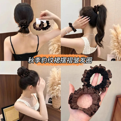 【秋意棕调】复古豹纹褶皱裙摆发绳高弹力扎头发小肠发圈不伤发