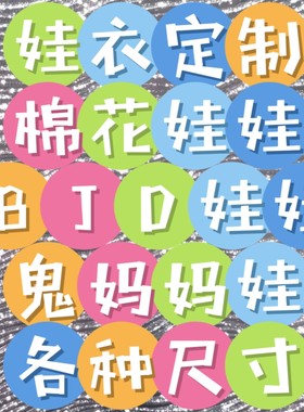定制各尺棉花娃娃衣服BJD鬼妈妈3分4分6分10cm20cm30cm40cm90cm
