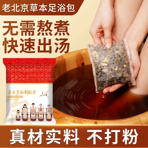 老北京草本泡脚包艾草红花老姜