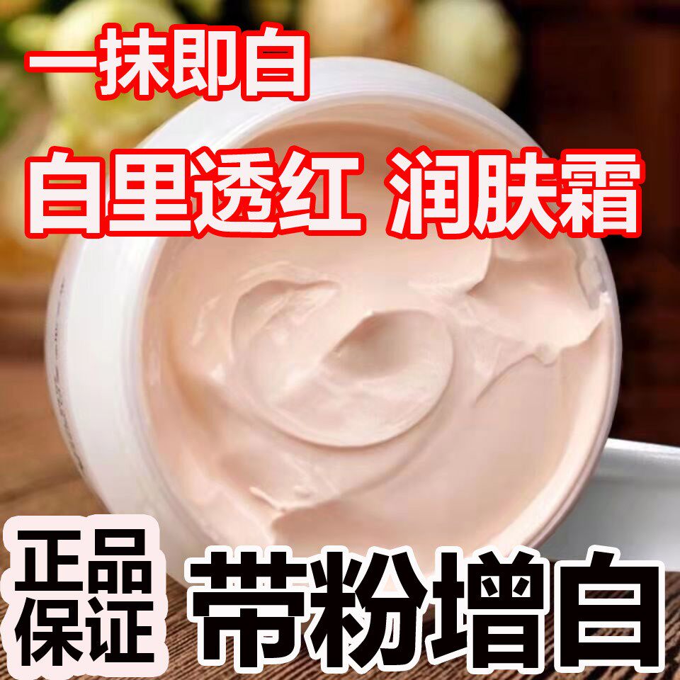玉兰带粉底面霜白里透红润肤霜补水保湿亮肤护肤不油嫩白透亮素颜